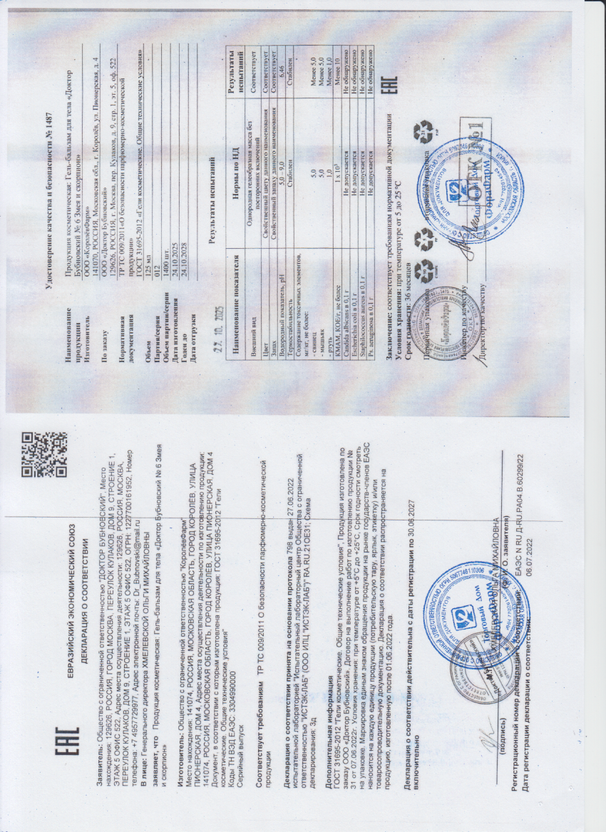 Паспорт №102025